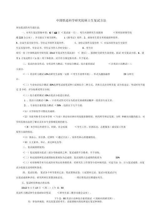 中国铁道科学研究报告院硕士复试方法