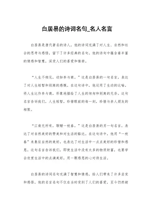 白居易的诗词名句_名人名言