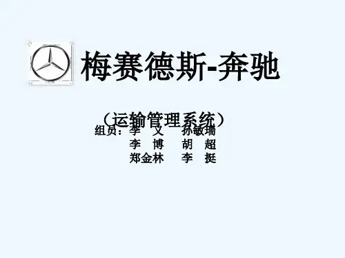 梅赛德斯-奔驰营销策略