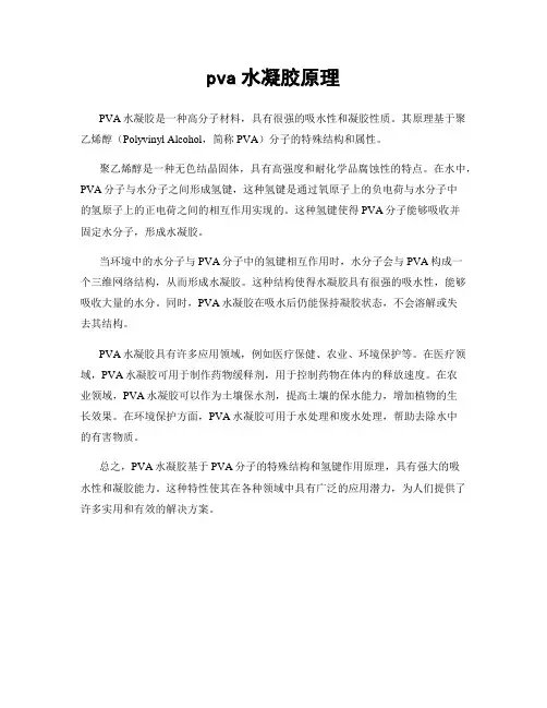 pva水凝胶原理