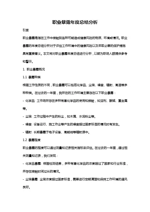 职业暴露年度总结分析