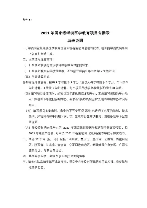 2021年国家级继续医学教育项目备案表【模板】