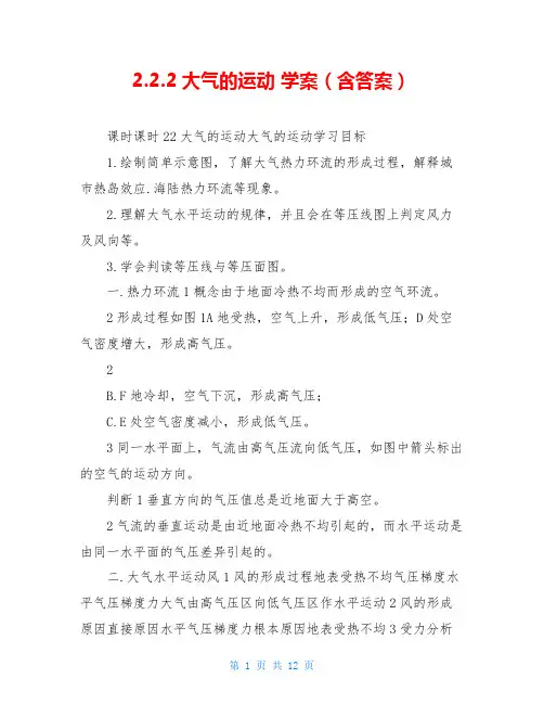 2.2.2大气的运动 学案(含答案)
