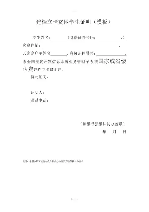建档立卡证明模板