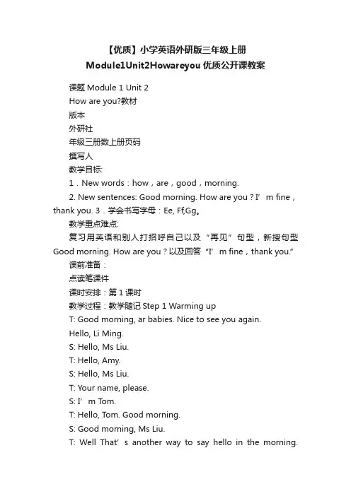 【优质】小学英语外研版三年级上册Module1Unit2Howareyou优质公开课教案
