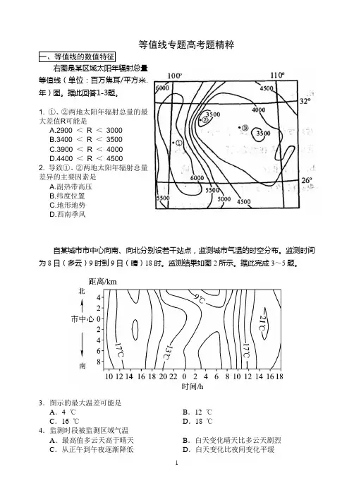 等值线专题高考题精粹.