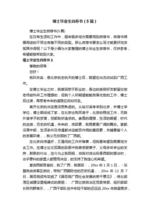 博士毕业生自荐书（5篇）