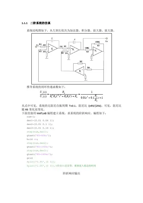 控制工程基础仿真实验报告清华大学