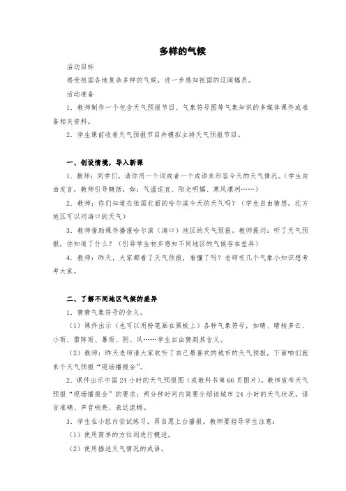 人教版小学品德与社会五年级上册《第三单元 我爱祖国山和水 1 我的祖国多辽阔》教学设计_3