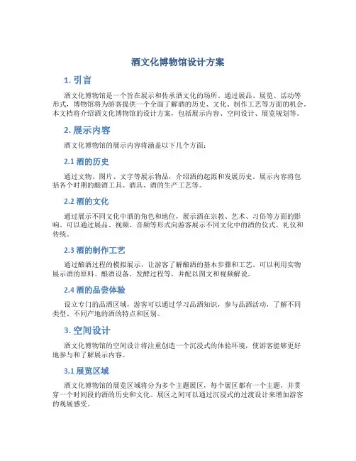 酒文化博物馆设计方案