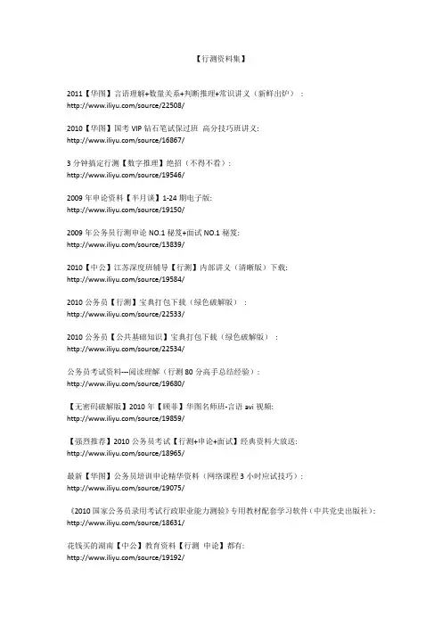 公务员考试行测资料集