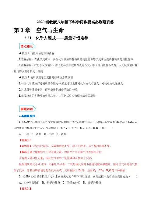3.3.1化学方程式质量守恒定律