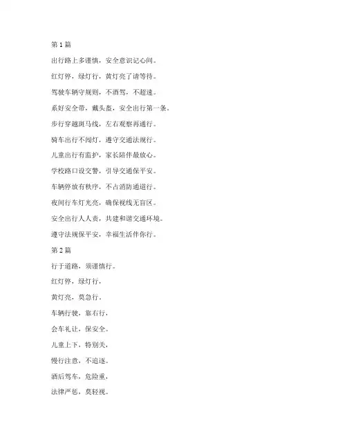 安全教育诗歌交通安全(3篇)