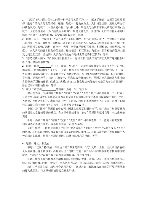 2020年中考语文作文复习之审题试题解析