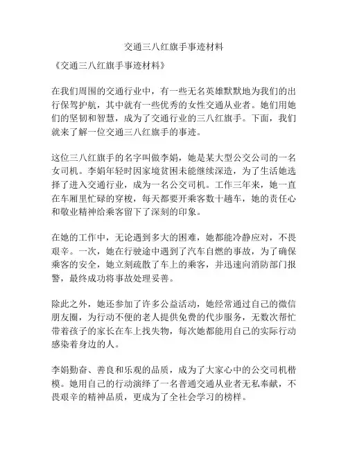 交通三八红旗手事迹材料