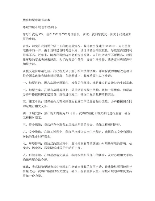楼房加层申请书范本
