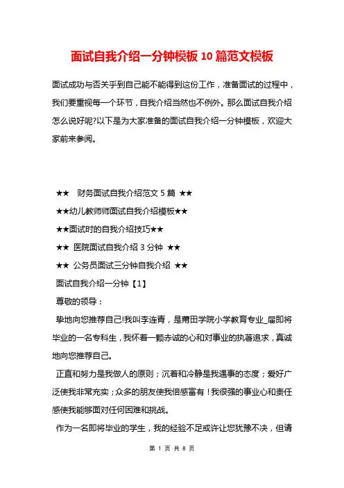 面试自我介绍一分钟模板10篇范文模板