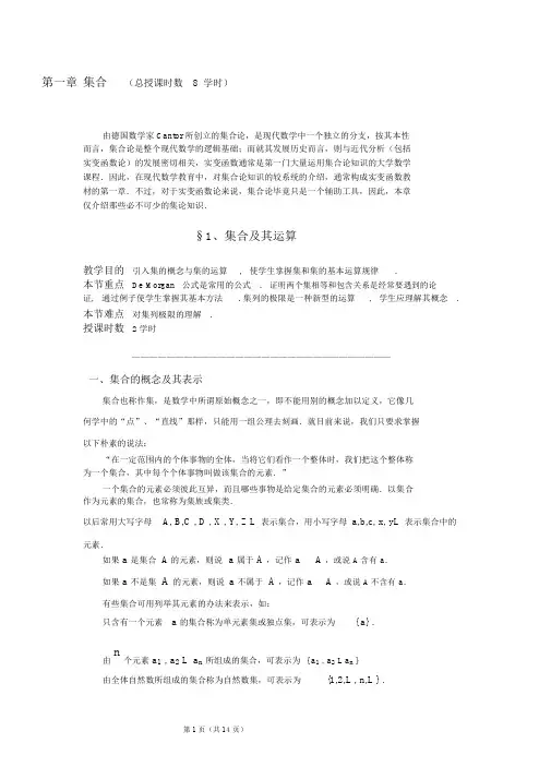 (完整版)《实变函数》第一章集合.doc