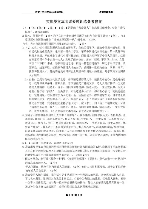 实用类文本阅读答案
