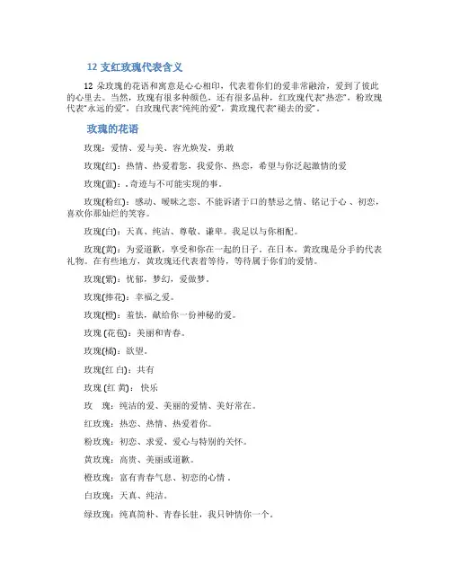 12支红玫瑰代表什么红玫瑰代表什么意思