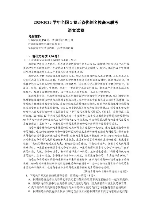2024-2025学年五省优创名校高三联考语文试卷