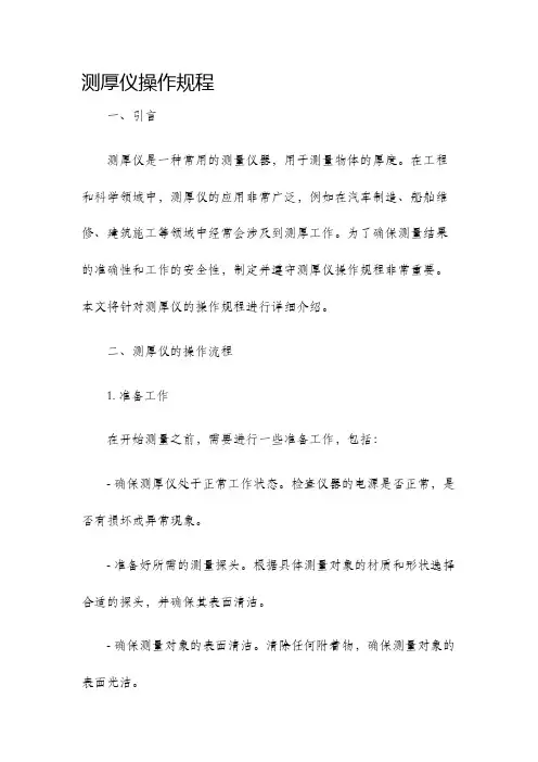 测厚仪操作规程