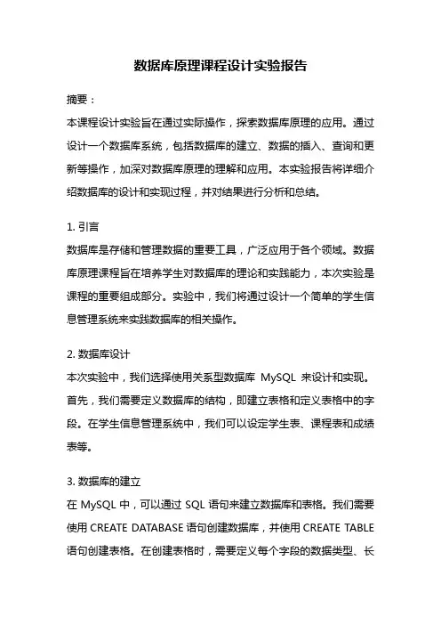 数据库原理课程设计实验报告
