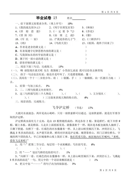 小学语文毕业试题十五
