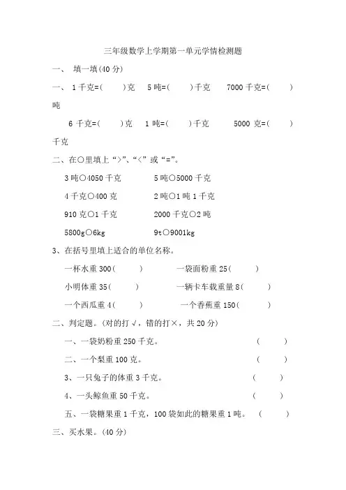 人教版三年级数学上册全单元测试题附答案