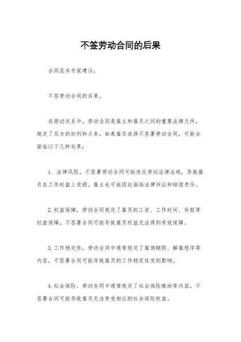 不签劳动合同的后果