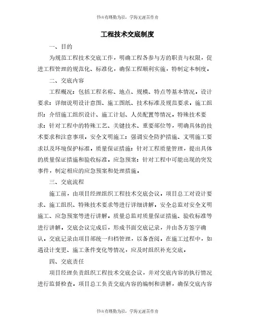 工程技术交底制度