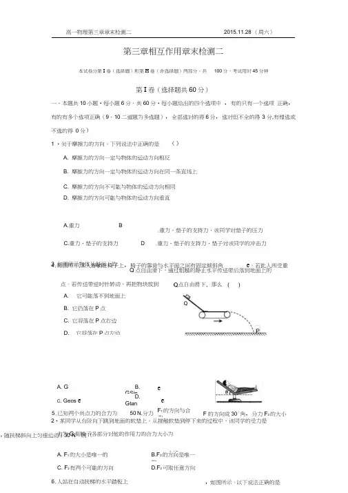 (word完整版)高一物理人教版必修一第三章单元检测试题