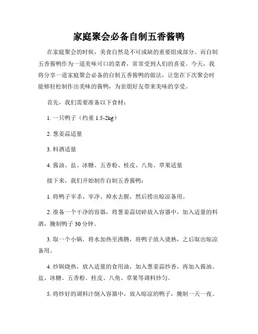 家庭聚会必备自制五香酱鸭