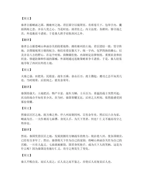 语文报文言文翻译