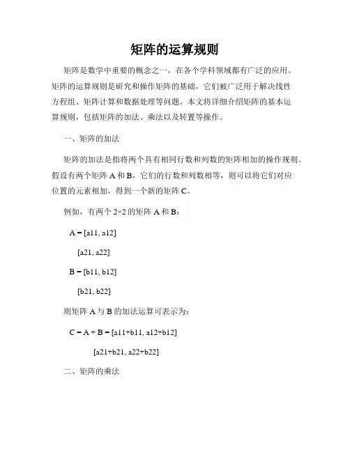 矩阵的运算规则