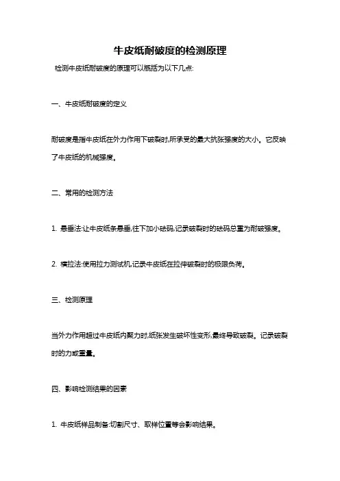 牛皮纸耐破度的检测原理