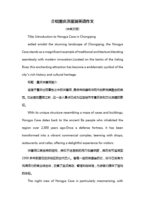 介绍重庆洪崖洞英语作文