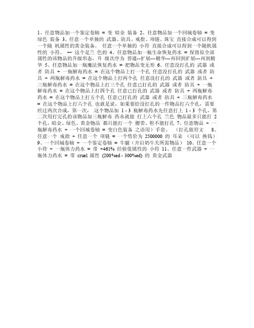 暗黑2合成公式