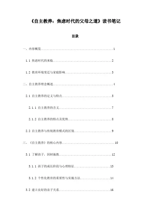《自主教养：焦虑时代的父母之道》随笔