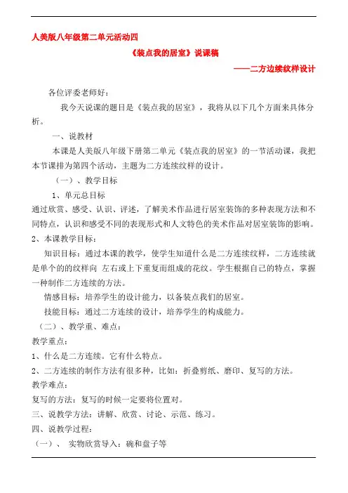 八年级美术下册 第二单元 装点我的居室 教案人美版