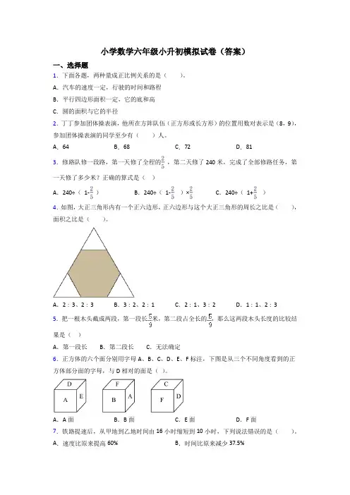 小学数学六年级小升初模拟试卷(答案)