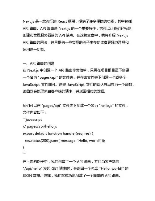 nextjs api路由用法