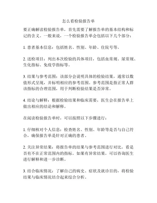 怎么看检验报告单