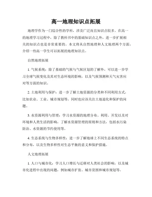 高一地理知识点拓展