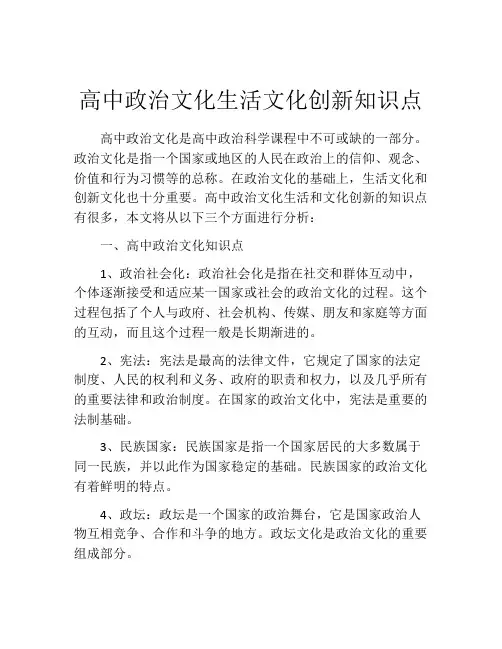 高中政治文化生活文化创新知识点