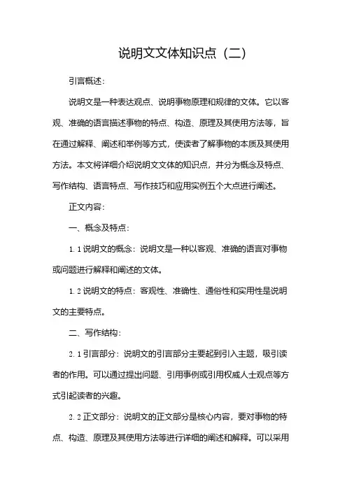 说明文文体知识点(二)