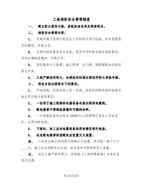 工地消防安全管理制度（5篇）
