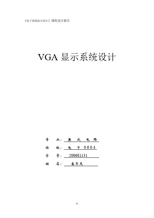 VGA设计