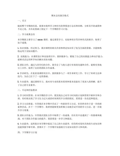 期末总结报告格式
