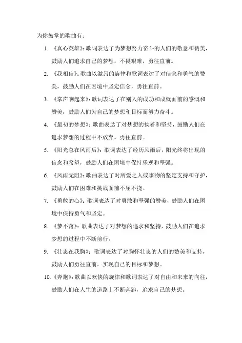 为你鼓掌的歌曲